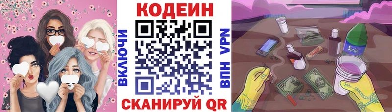 Кодеин Purple Drank  Купить  Эртиль 